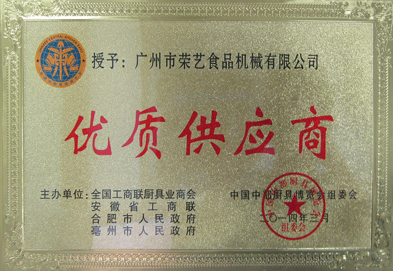 優(yōu)秀供應商